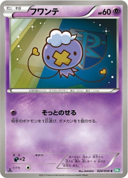Drifloon, BW5: Dragon Blast 024/050