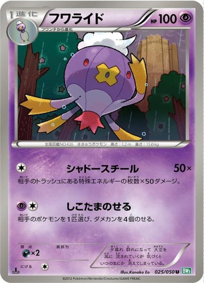 Drifblim, BW5: Dragon Blast 025/050