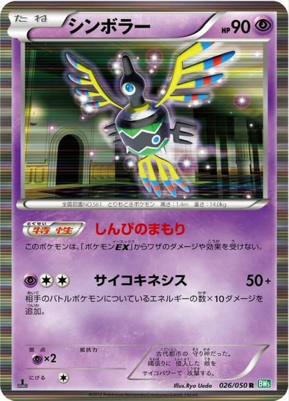 Sigilyph, BW5: Dragon Blast 026/050