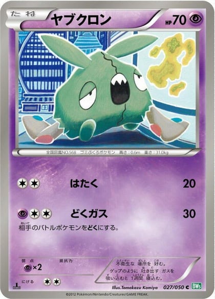 Trubbish, BW5: Dragon Blast 027/050
