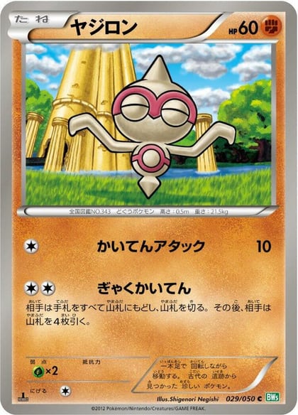 Baltoy, BW5: Dragon Blast 029/050