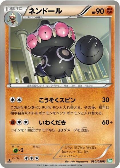 Claydol, BW5: Dragon Blast 030/050