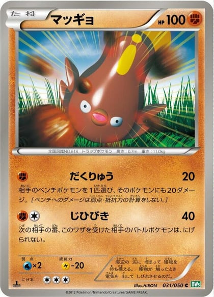 Stunfisk, BW5: Dragon Blast 031/050