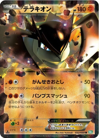 Terrakion EX - 032/050, BW5: Dragon Blast 032/050