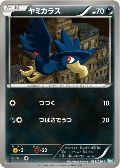 Murkrow, BW5: Dragon Blast 033/050