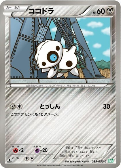 Aron, BW5: Dragon Blast 035/050