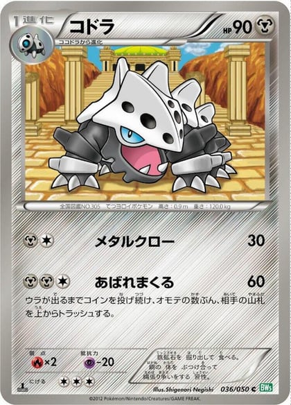 Lairon, BW5: Dragon Blast 036/050
