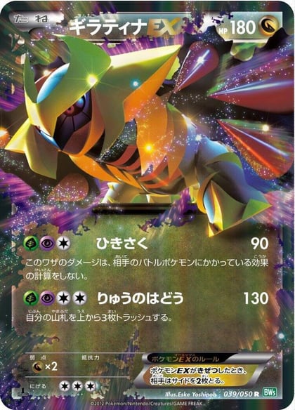 Giratina EX - 039/050, BW5: Dragon Blast 039/050