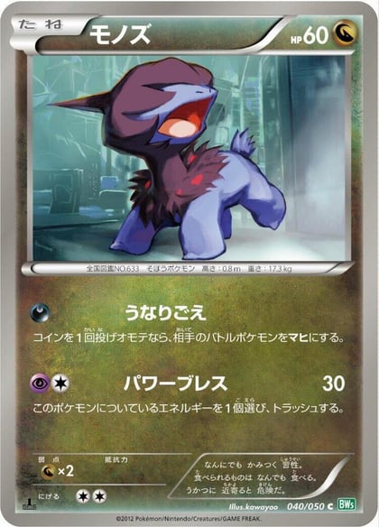 Deino, BW5: Dragon Blast 040/050
