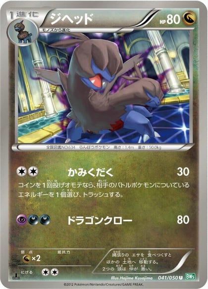 Zweilous, BW5: Dragon Blast 041/050