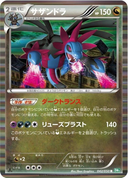 Hydreigon, BW5: Dragon Blast 042/050