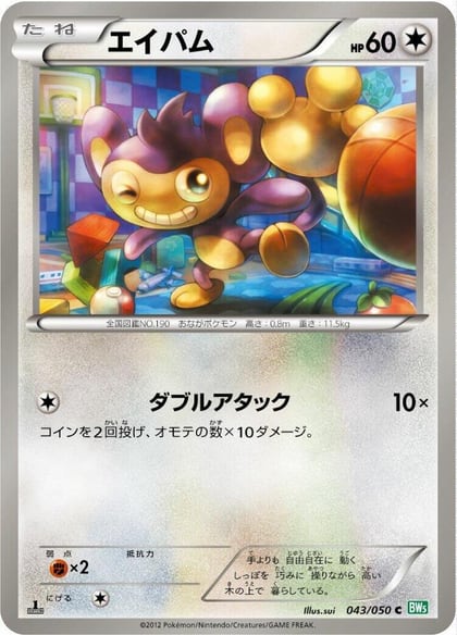 Aipom, BW5: Dragon Blast 043/050