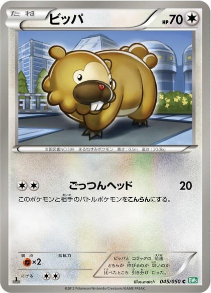 Bidoof, BW5: Dragon Blast 045/050