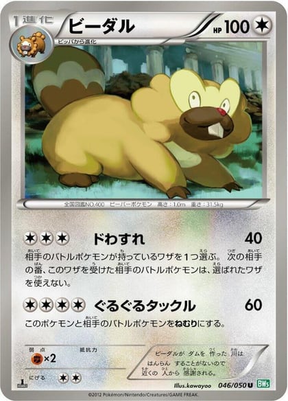 Bibarel, BW5: Dragon Blast 046/050