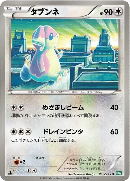 Audino, BW5: Dragon Blast 047/050