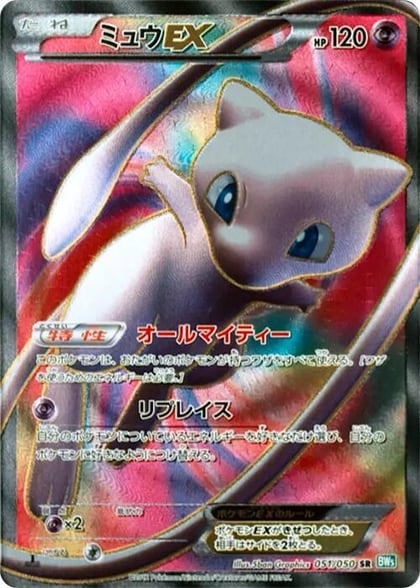 Mew EX - 051/050, BW5: Dragon Blast 051/050