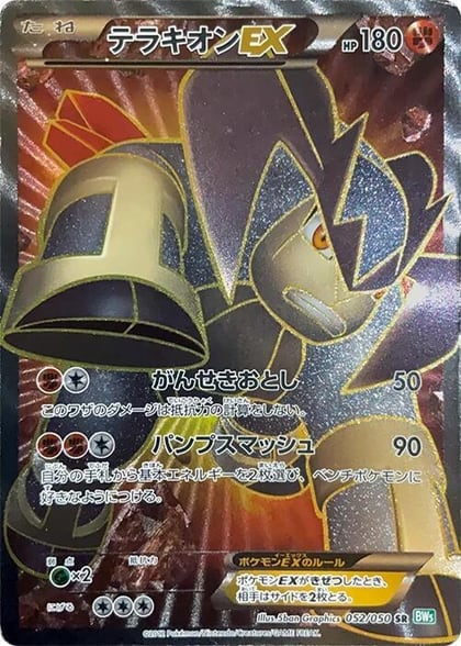 Terrakion EX - 052/050, BW5: Dragon Blast 052/050