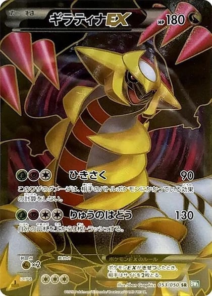 Giratina EX - 053/050, BW5: Dragon Blast 053/050
