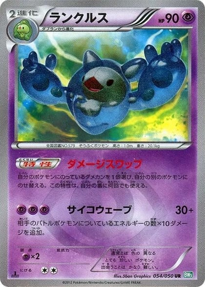 Reuniclus, BW5: Dragon Blast 054/050
