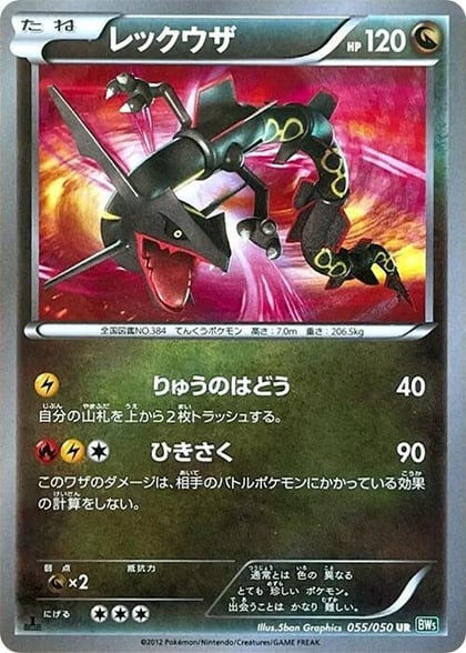 Rayquaza, BW5: Dragon Blast 055/050