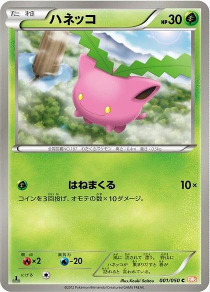 Hoppip, BW5: Dragon Blade 001/050