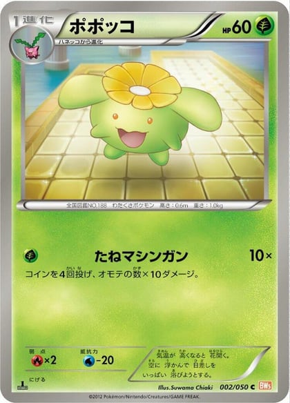 Skiploom, BW5: Dragon Blade 002/050