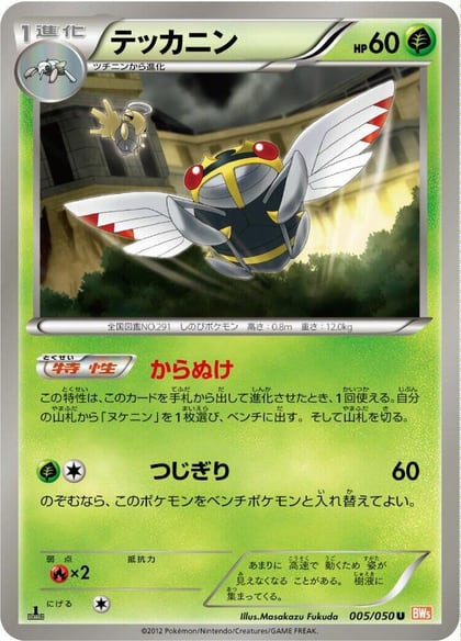 Ninjask, BW5: Dragon Blade 005/050