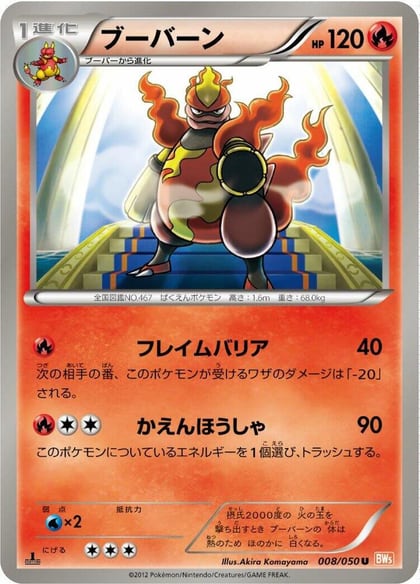 Magmortar, BW5: Dragon Blade 008/050