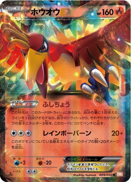 Ho-Oh EX - 009/050, BW5: Dragon Blade 009/050