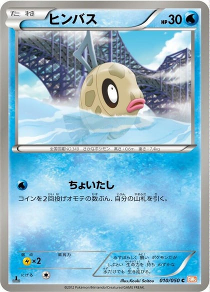 Feebas, BW5: Dragon Blade 010/050
