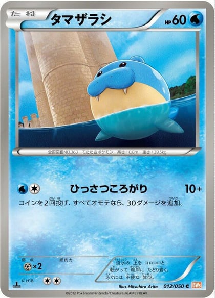 Spheal, BW5: Dragon Blade 012/050