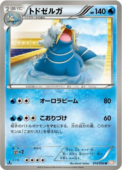 Walrein, BW5: Dragon Blade 014/050