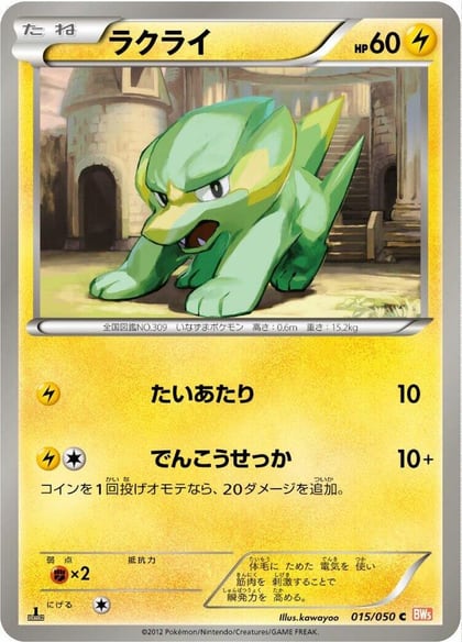 Electrike, BW5: Dragon Blade 015/050