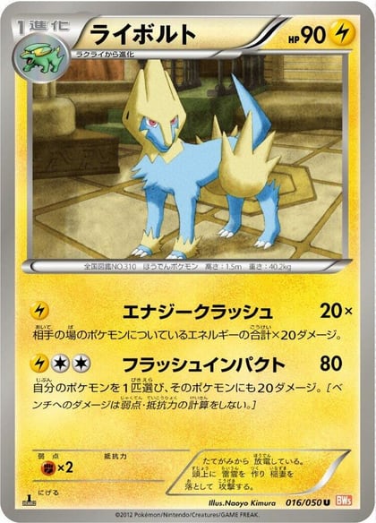 Manectric, BW5: Dragon Blade 016/050