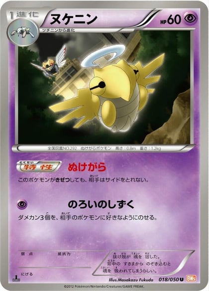 Shedinja, BW5: Dragon Blade 018/050