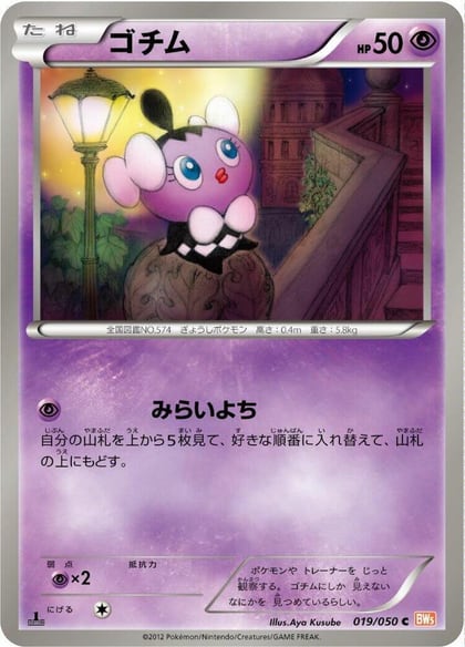 Gothita, BW5: Dragon Blade 019/050