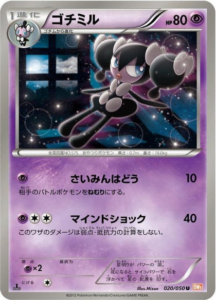 Gothorita, BW5: Dragon Blade 020/050