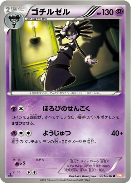 Gothitelle, BW5: Dragon Blade 021/050