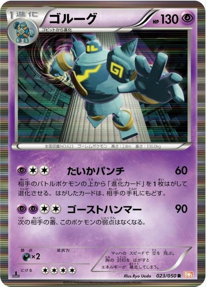 Golurk, BW5: Dragon Blade 023/050