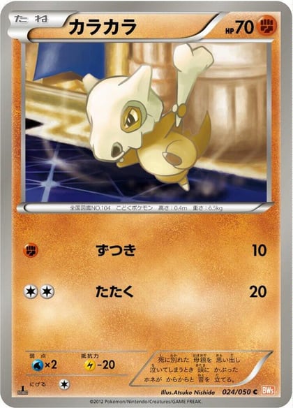 Cubone, BW5: Dragon Blade 024/050