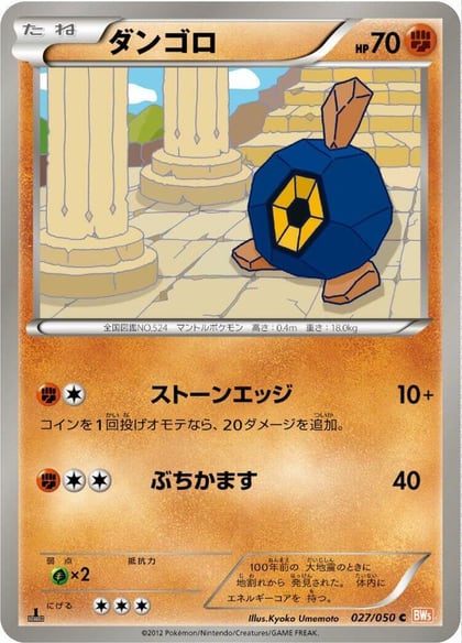 Roggenrola, BW5: Dragon Blade 027/050