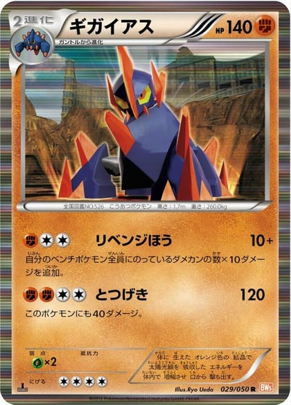 Gigalith, BW5: Dragon Blade 029/050