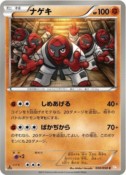 Throh, BW5: Dragon Blade 030/050