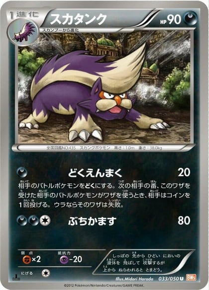 Skuntank, BW5: Dragon Blade 033/050