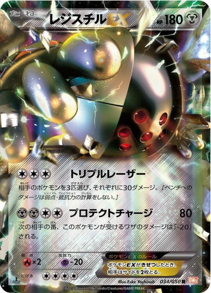 Registeel EX - 034/050, BW5: Dragon Blade 034/050