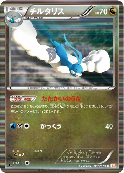 Altaria, BW5: Dragon Blade 036/050