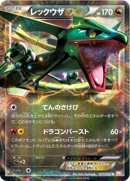 Rayquaza EX - 037/050, BW5: Dragon Blade 037/050