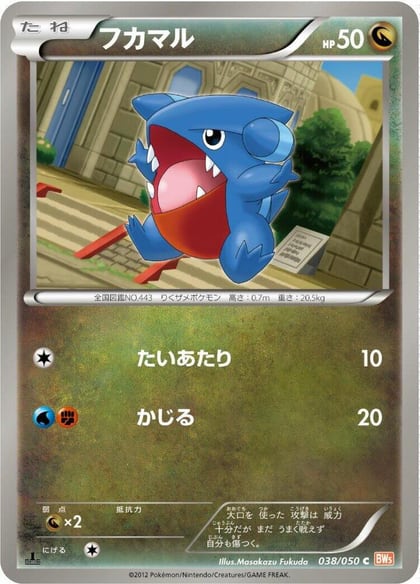 Gible, BW5: Dragon Blade 038/050