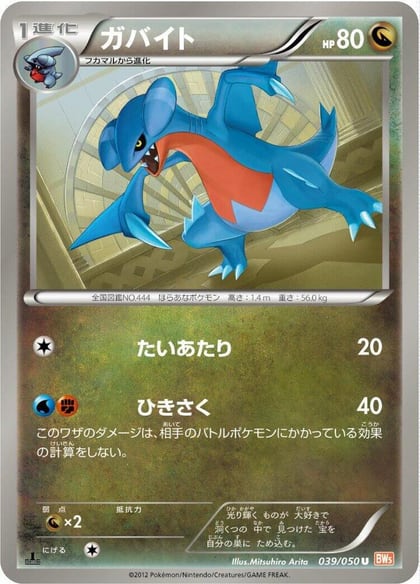 Gabite, BW5: Dragon Blade 039/050