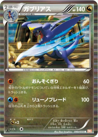 Garchomp, BW5: Dragon Blade 040/050